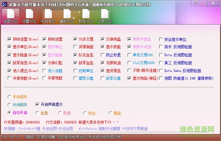 魔獸全圖工具最終版(Tre Hack) 綠色版 0