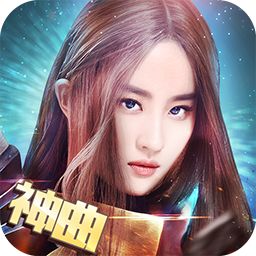 神曲之符文英雄手游360版