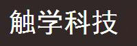 觸學(xué)科技<