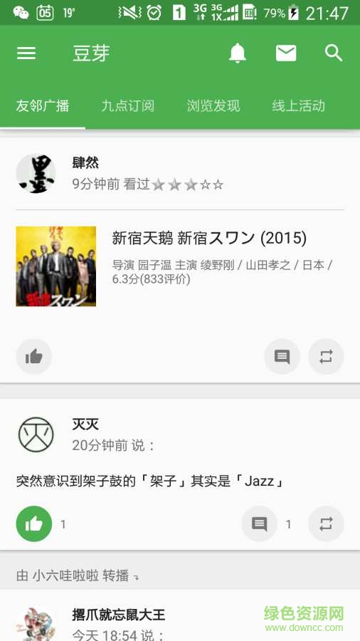 豆瓣豆芽手機(jī)版 1.0.0 安卓版 0