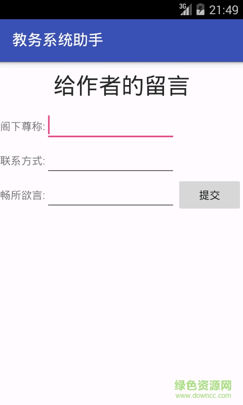 江門職業(yè)技術(shù)學(xué)院教務(wù)系統(tǒng)手機版(教務(wù)助手) v3.4 安卓版 1