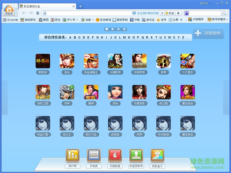 彩云游戲瀏覽器 v4.0.05.15 官方最新版 0