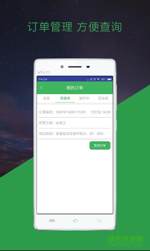 工e施用戶端 v1.2.1 官網(wǎng)安卓版 2