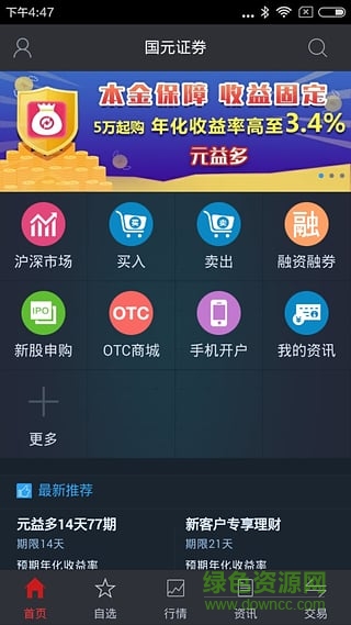 國元智富手機版交易軟件下載