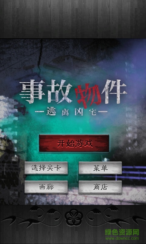 脫出游戲逃離兇宅漢化修改版 v1.0.2 安卓中文完整版 0