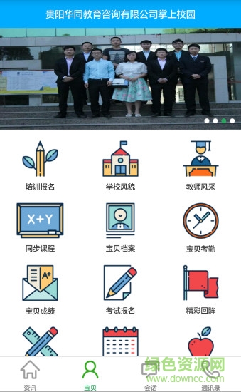 華同云校家長(zhǎng)版客戶端 v1.1 安卓版 1