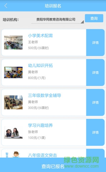 華同云校家長(zhǎng)版客戶端 v1.1 安卓版 2