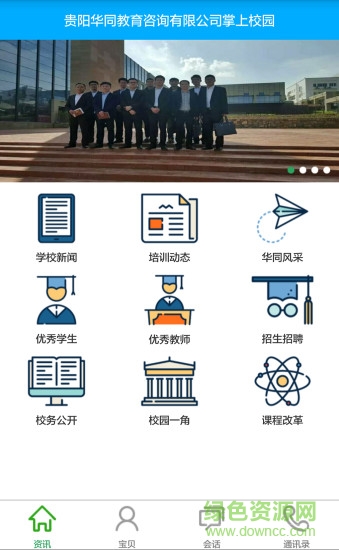 華同云校家長(zhǎng)版客戶端 v1.1 安卓版 3