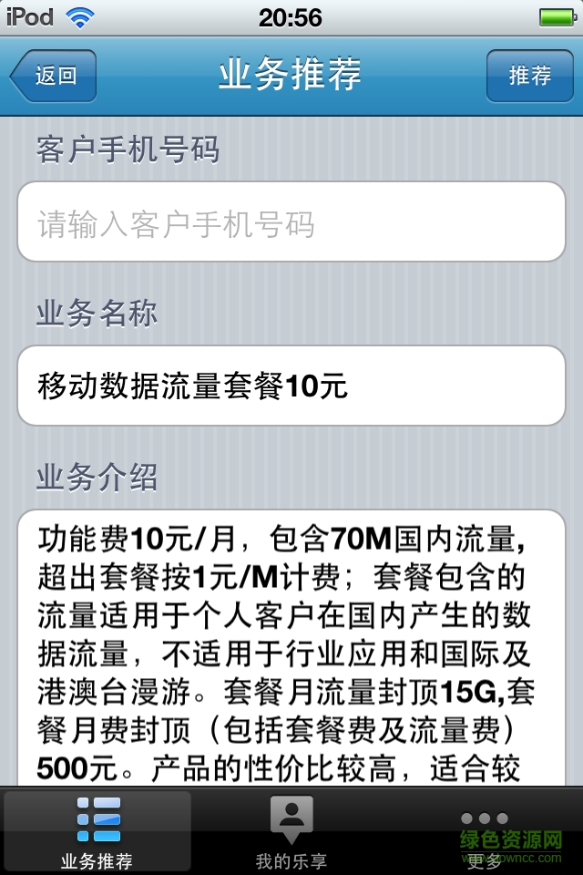 貴州移動(dòng)樂享100手機(jī)版(新版樂享100) v3.0.3 安卓最新版 1