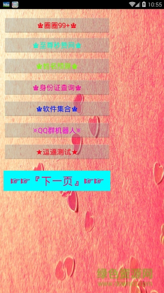 至尊寶盒手機客戶端 v1.3 安卓最新版 1