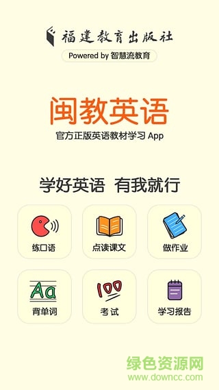 閩教英語(yǔ)家長(zhǎng)版app