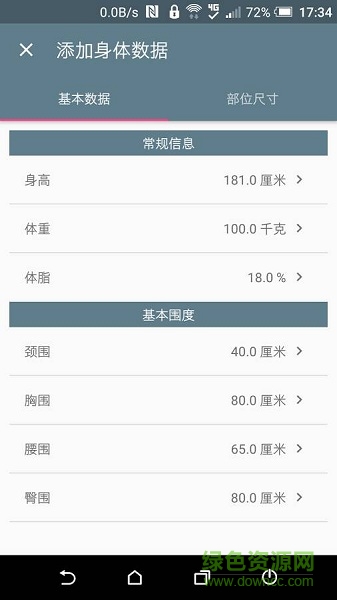 健身日記 v1.0.2 安卓版 0