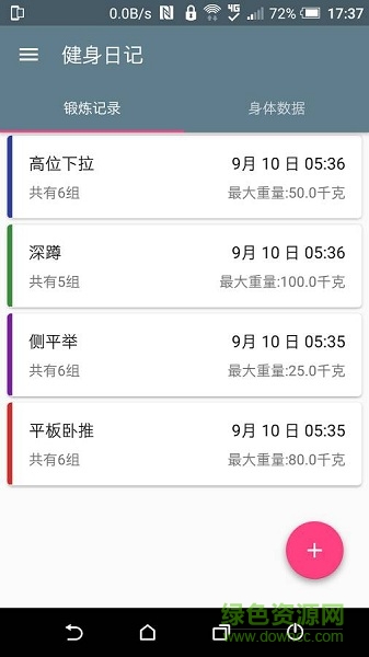 健身日記 v1.0.2 安卓版 1