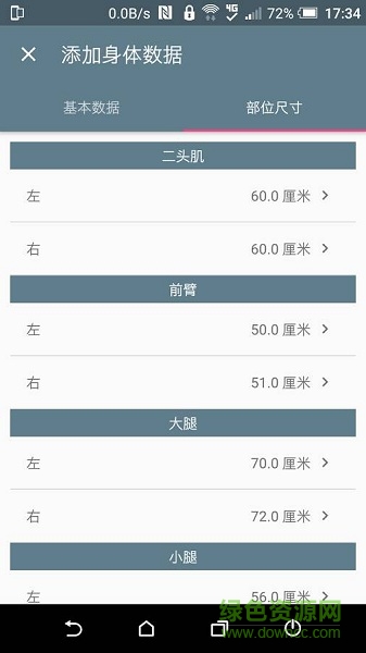 健身日記 v1.0.2 安卓版 2