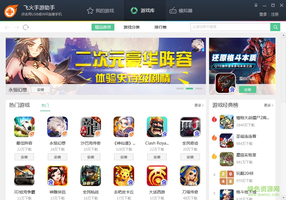 飛火手游模擬器助手 v1.6.2 官網(wǎng)版 0