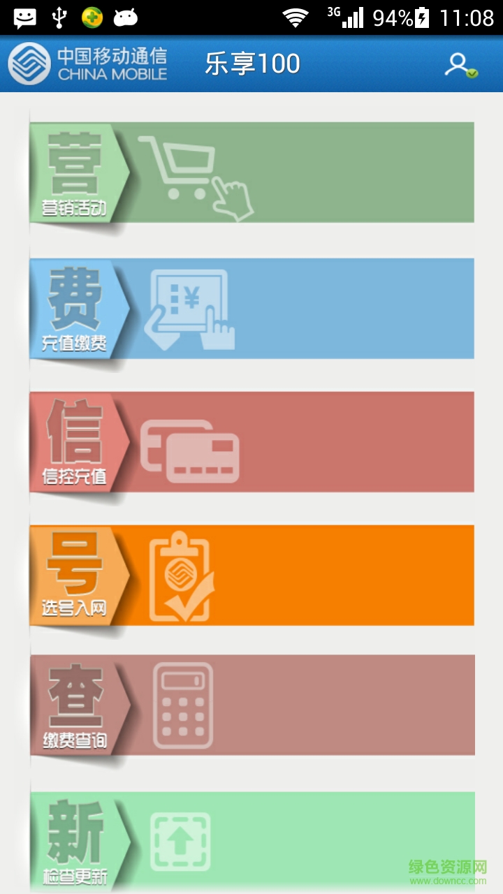 貴州樂(lè)享100代理商版 v1.5.5 安卓版 1