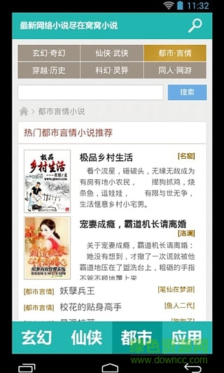 窩窩小說手機版 v1.0 安卓版 0