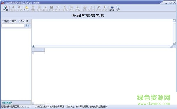 眾軟人力資源管理系統(tǒng) 官方版 0
