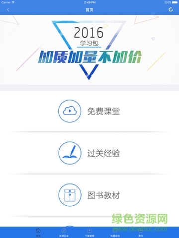 厚大司考ipad版 v1.0 蘋果ios版 1
