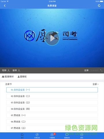 厚大司考ipad版 v1.0 蘋果ios版 0