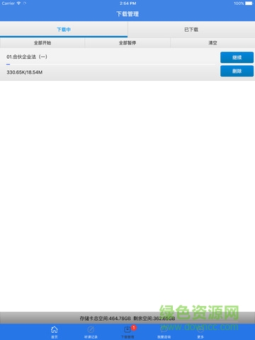 厚大司考ipad版 v1.0 蘋果ios版 3
