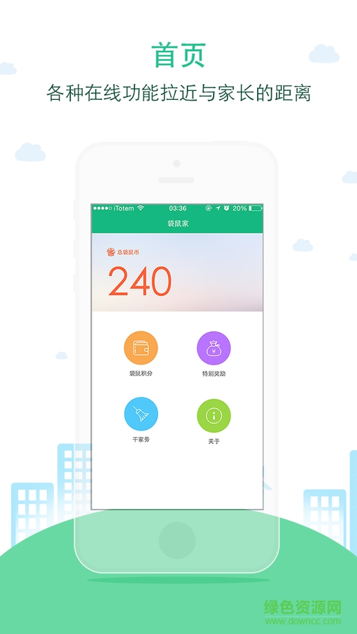 袋鼠家家長app v2.6.90513 安卓版 0