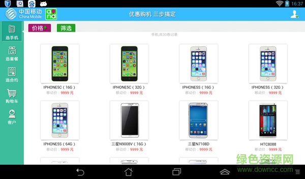 終端銷售三步法Pad客戶端