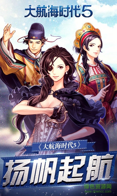 大航海之路6071版 v1.1.39 安卓版 0