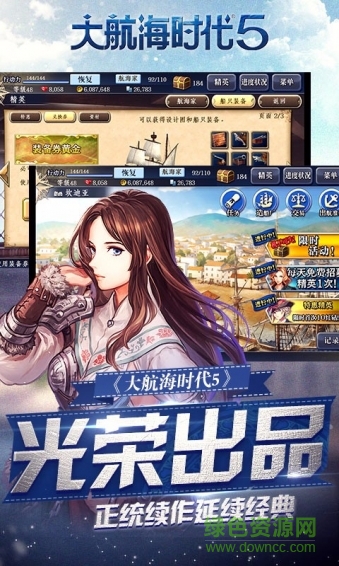 大航海之路6071版 v1.1.39 安卓版 1