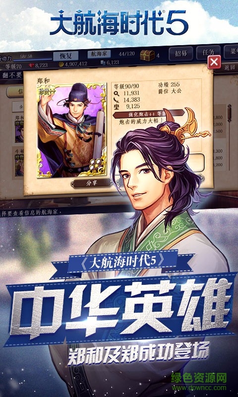 大航海之路6071版 v1.1.39 安卓版 2