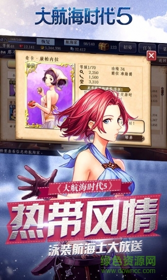 大航海之路6071版 v1.1.39 安卓版 3