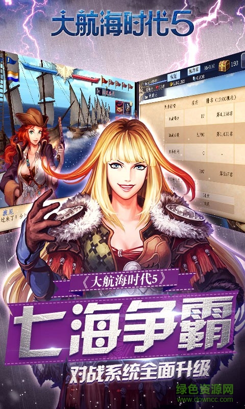 大航海之路6071版 v1.1.39 安卓版 4