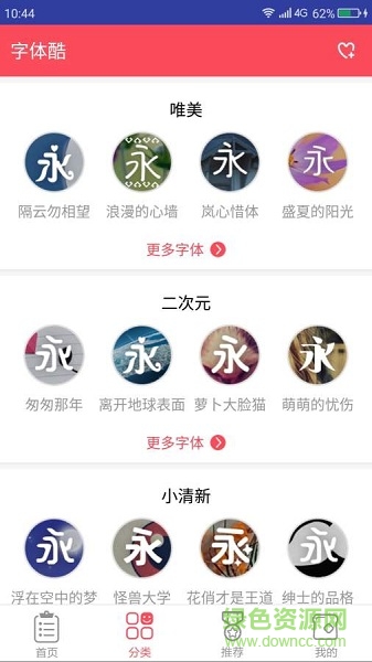 字體酷 v3.8.5 安卓版 0