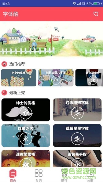 字體酷 v3.8.5 安卓版 1