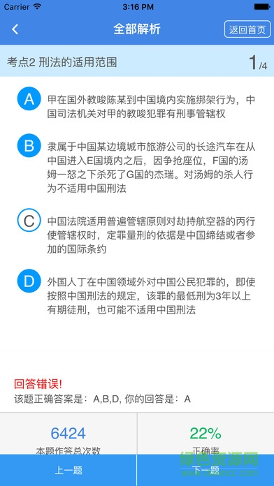 厚大題庫app ios版 v1.1.4 蘋果iphone手機(jī)版 0