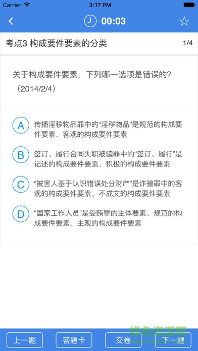 厚大題庫app ios版 v1.1.4 蘋果iphone手機(jī)版 1