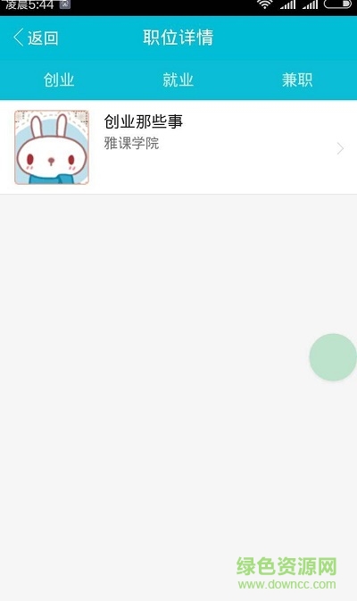 雅課手機客戶端 v1.0 安卓版 1