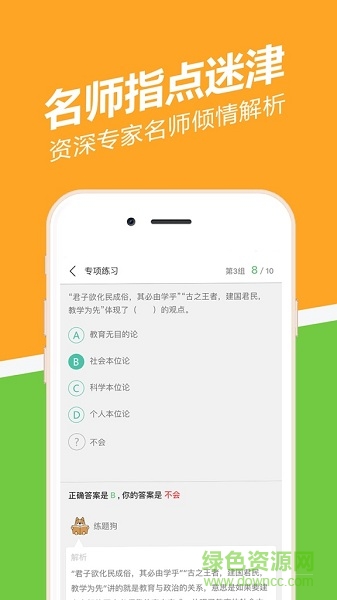 教師資格證練題狗 v2.0.0.2 安卓版 2