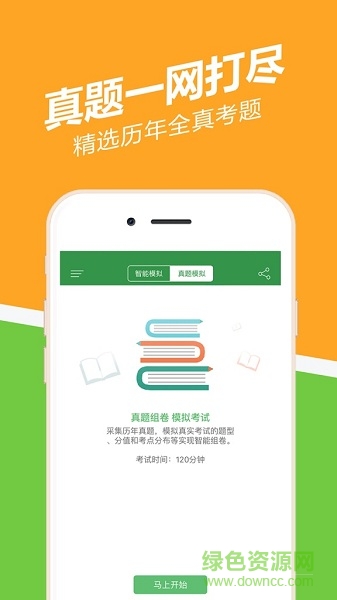 教師資格證練題狗 v2.0.0.2 安卓版 3