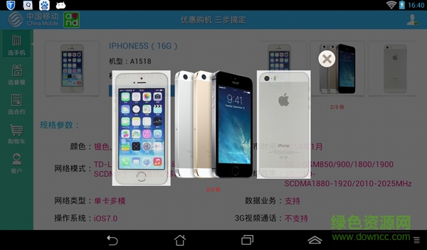 終端銷售三步法Pad客戶端