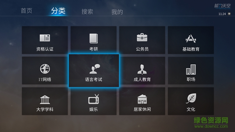 能力課堂電視版 v1.0.0 安卓版 0