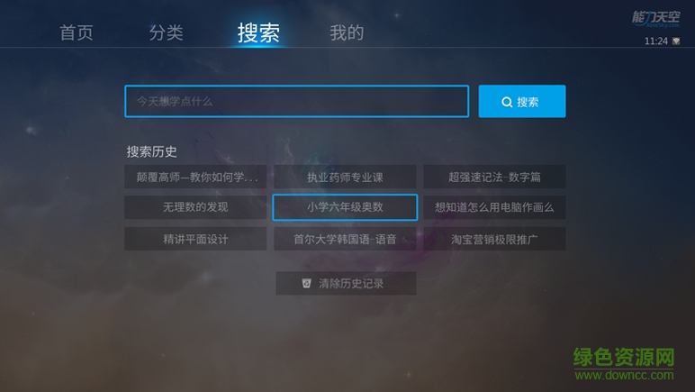能力課堂電視版 v1.0.0 安卓版 2
