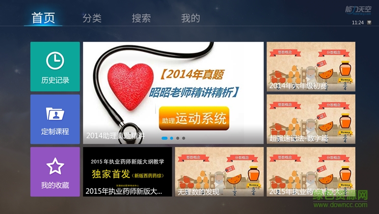 能力課堂電視版 v1.0.0 安卓版 3