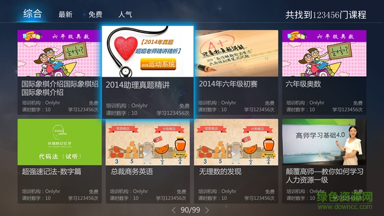 能力課堂電視版 v1.0.0 安卓版 1