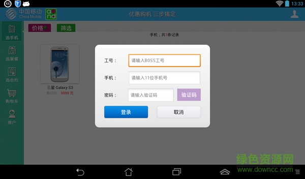 終端銷售三步法Pad客戶端