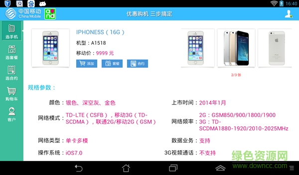 終端銷售三步法Pad客戶端