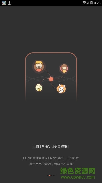 直播背景音效助手 v5.9 安卓版 1