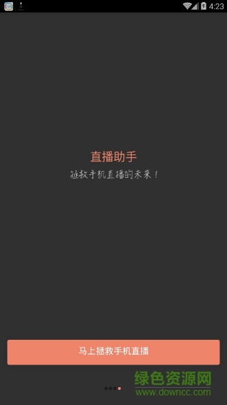 直播背景音效助手 v5.9 安卓版 3