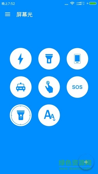 章魚手電 v2.0 安卓版 0