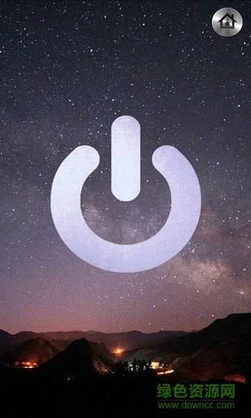 超級(jí)手電(流年小手電) v1.1 安卓版 0